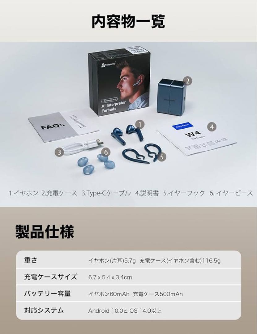 Timekettle W4 翻訳機能付きイヤホン 骨声紋センサー内蔵