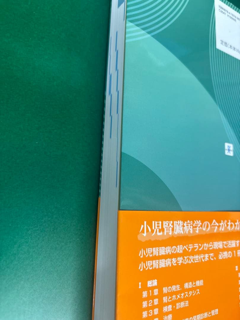 小児腎臓病学 改訂第3版