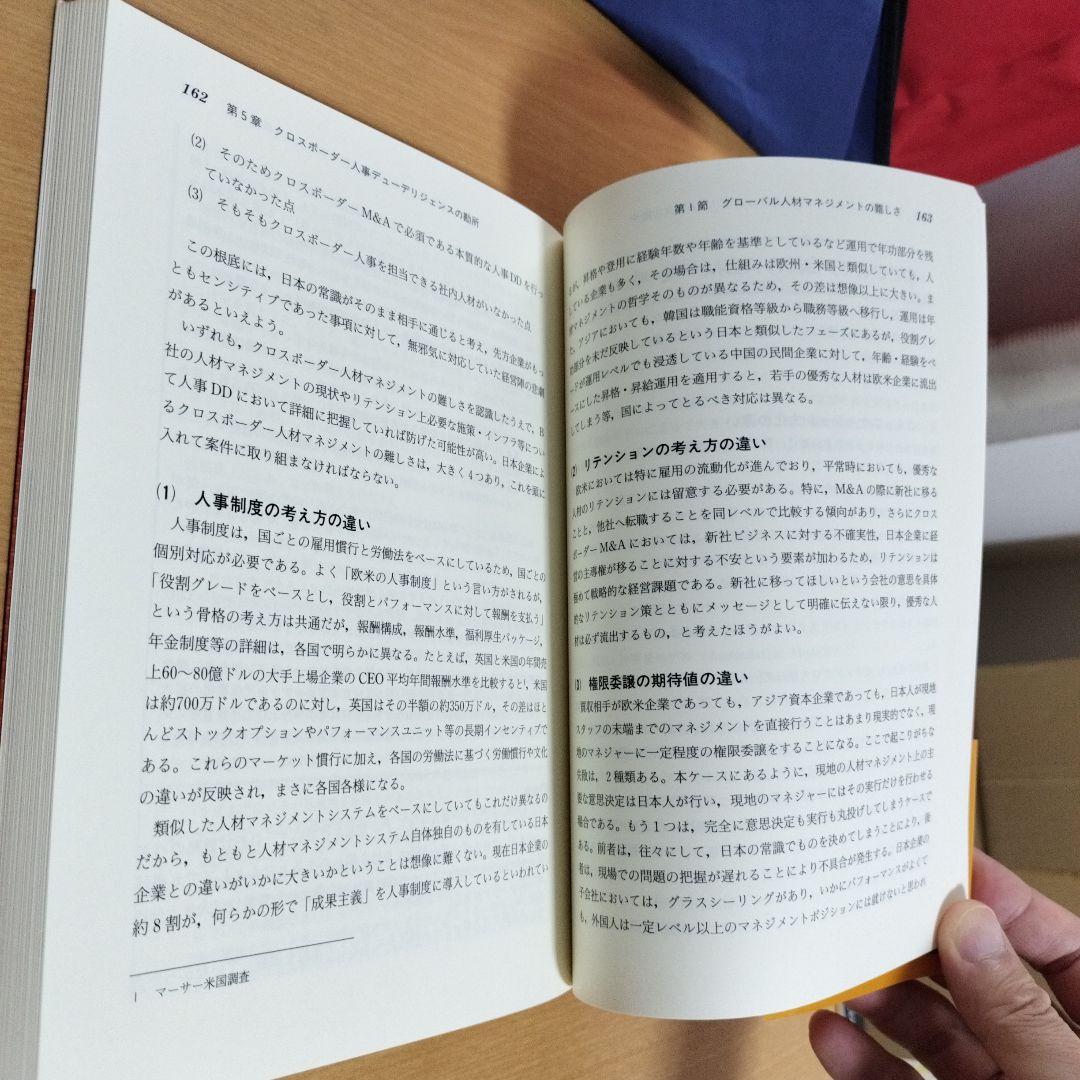 M&Aを成功に導く 財務·税務·法務·人事·ビジネスデューデリジェンスの実務5冊