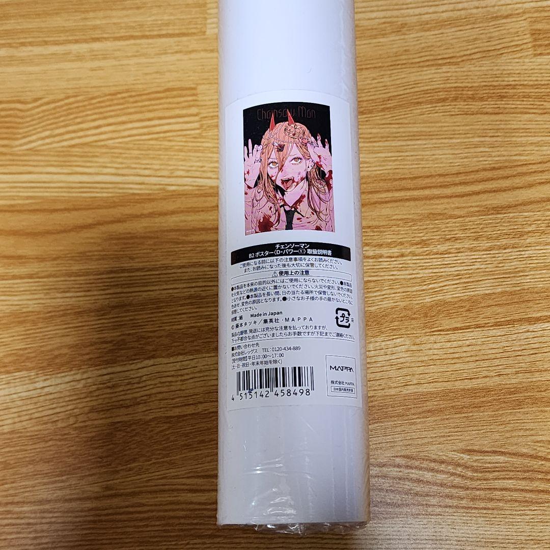 チェンソーマン展 ポスター パワー