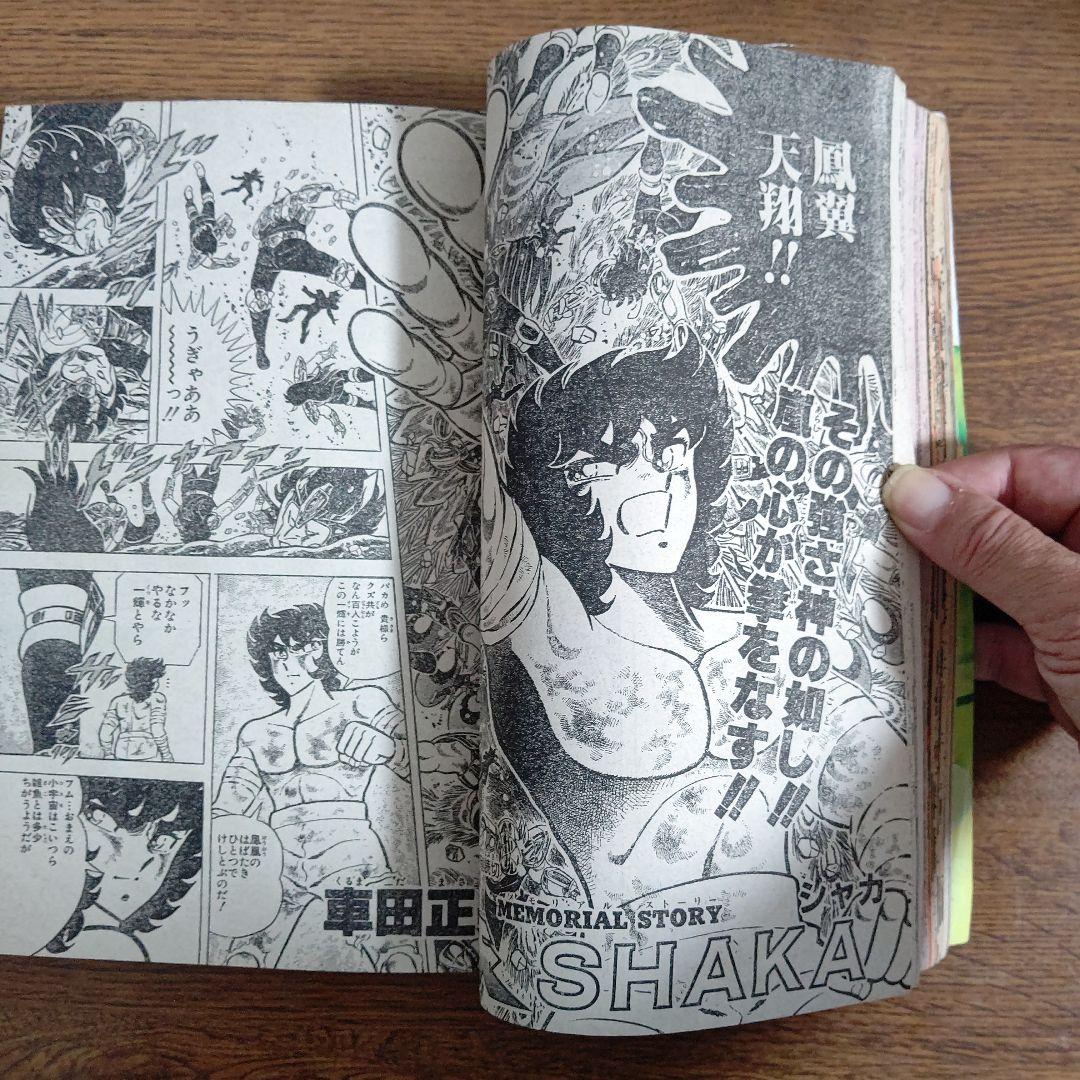 週刊少年ジャンプ 1987年13号 聖闘士星矢 シャカ