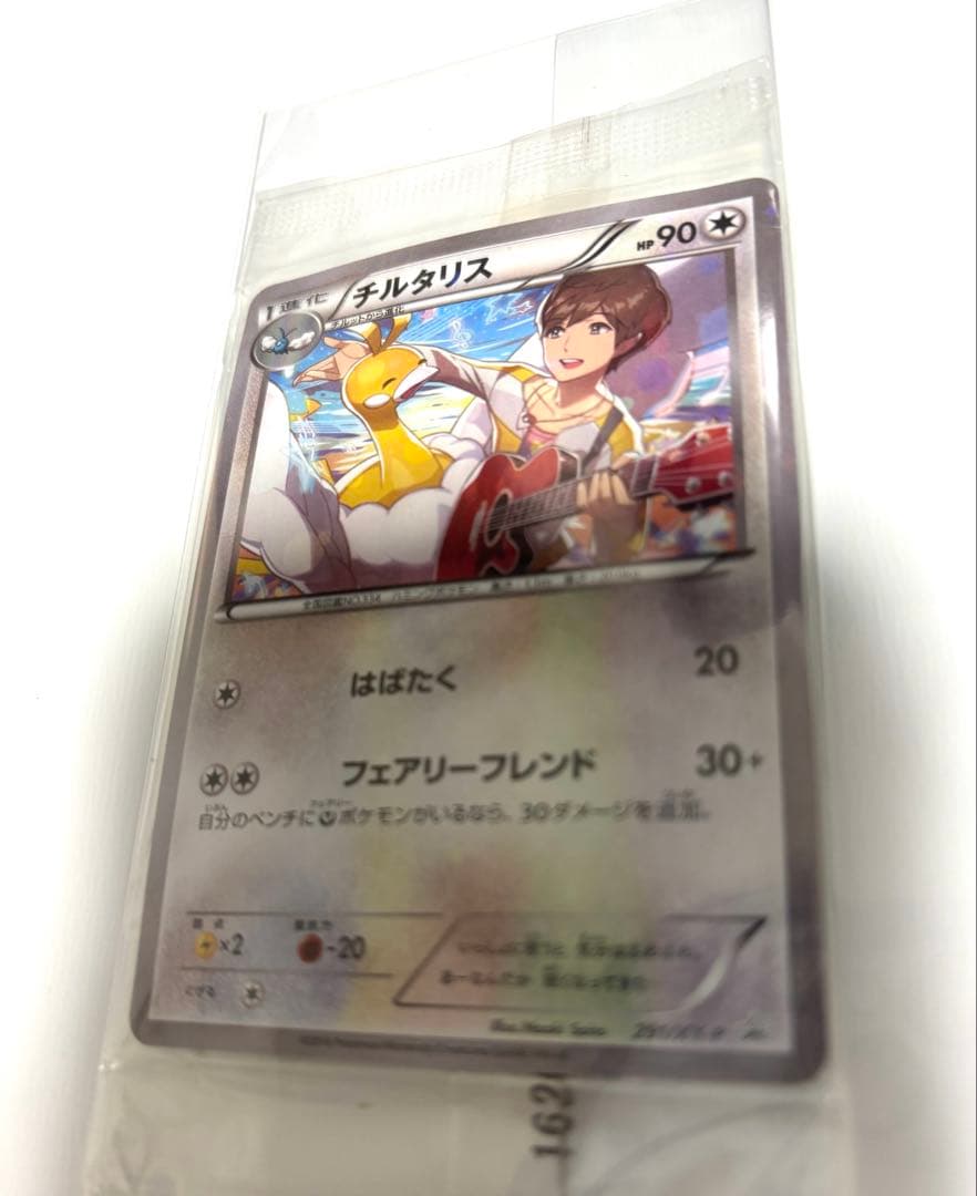 【未開封】希少 プロモ チルタリス 291/XY-P