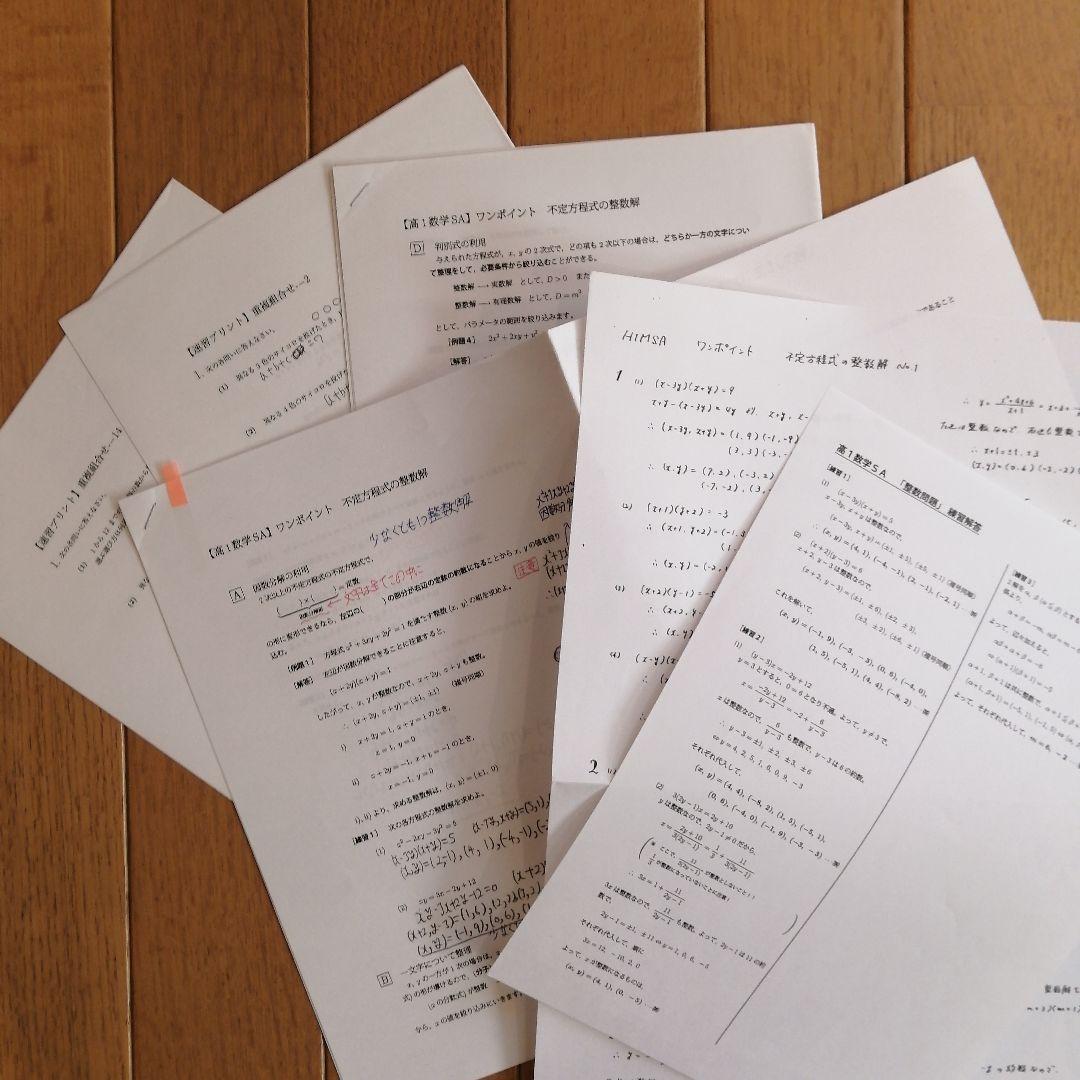 鉄緑会 高1数学 前期 最上位クラス 教材一式セット 2021年度版 板書あり