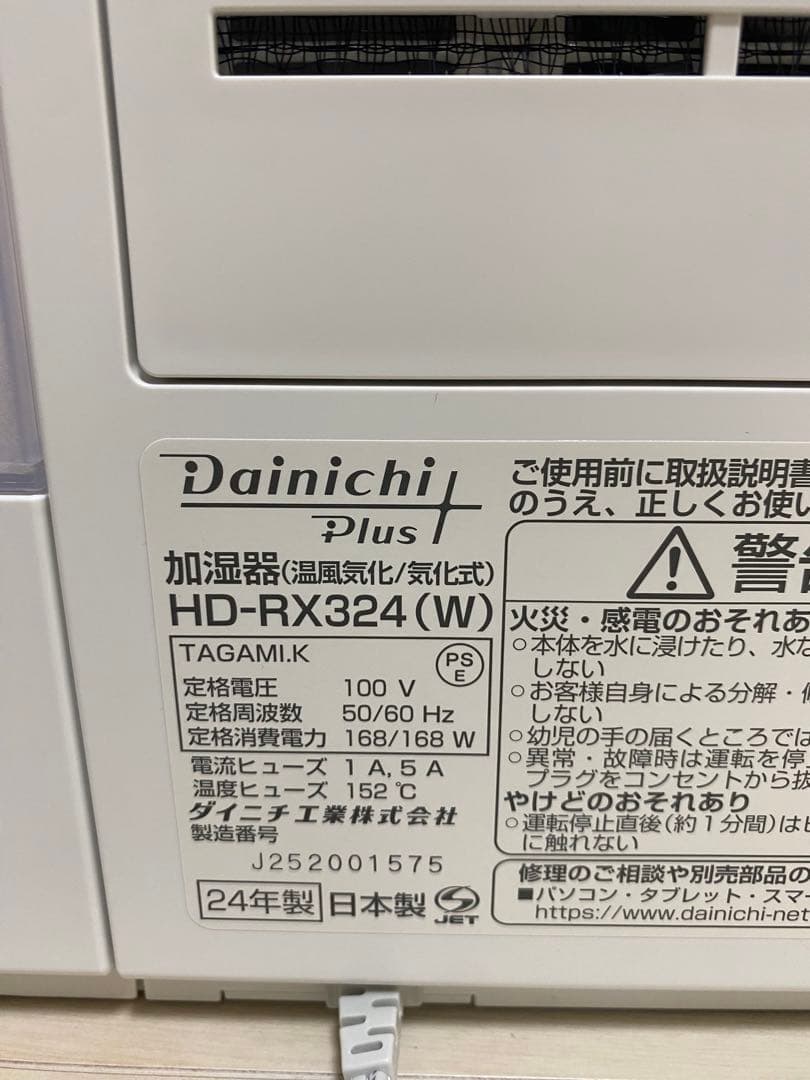 ハイブリッド式加湿器(ダイニチ)HD-RX324