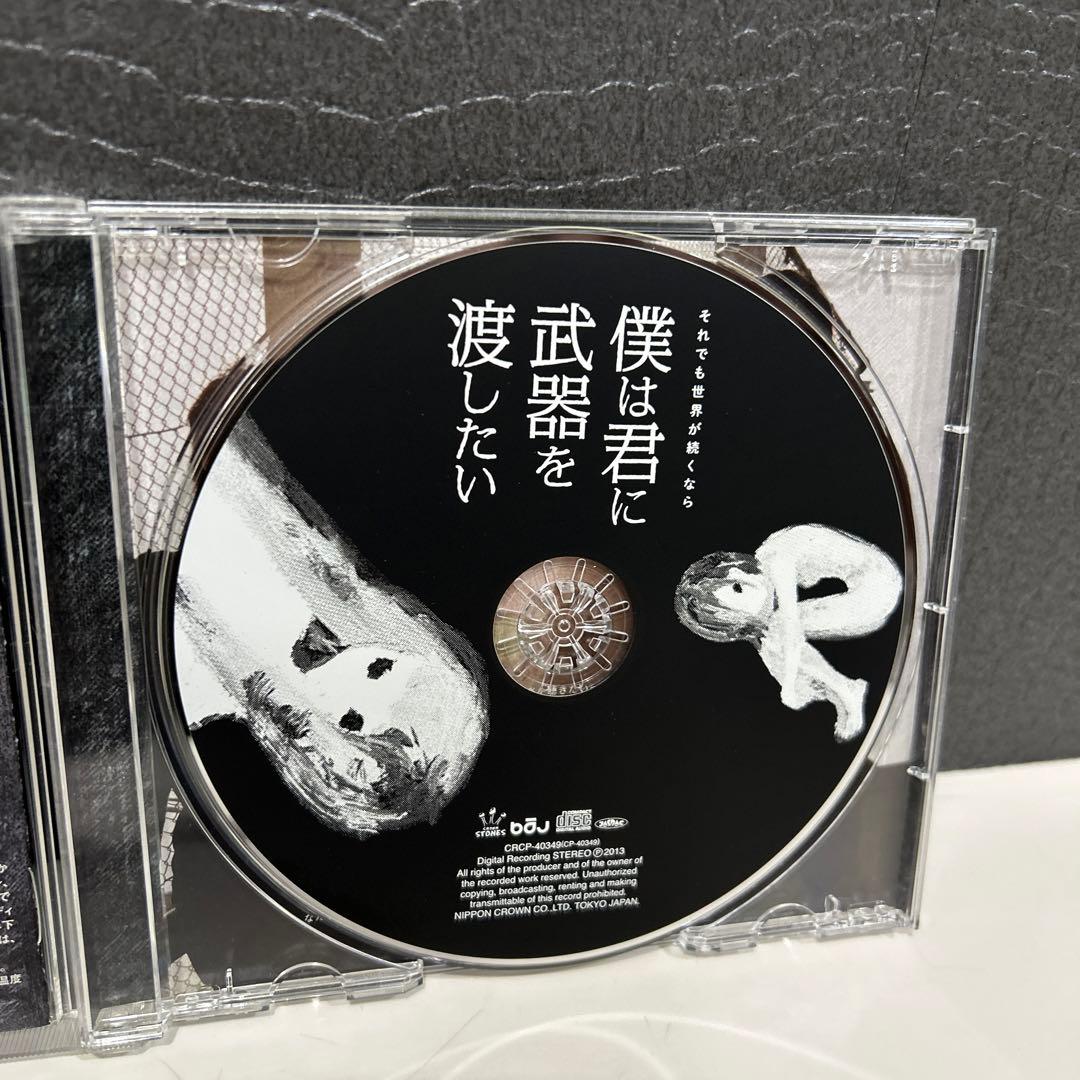 2475 僕は君に武器を渡したい / それでも世界が続くなら