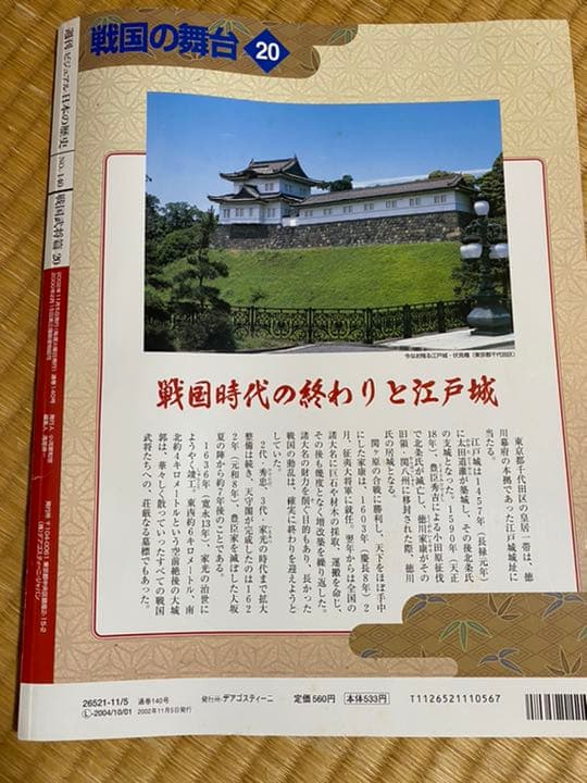 ディアゴスティー二　ビジュアル日本の歴史　1〜完結号