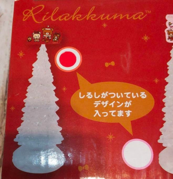 リラックマ LEDツリーライト クリスマスツリー　②