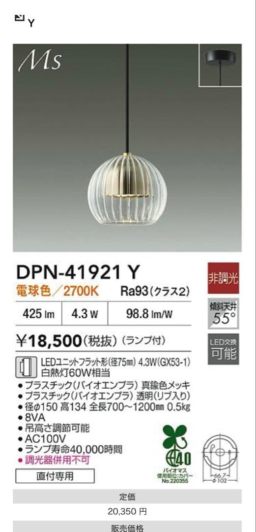 DAIKO LEDペンダントライト DPN-41921Y