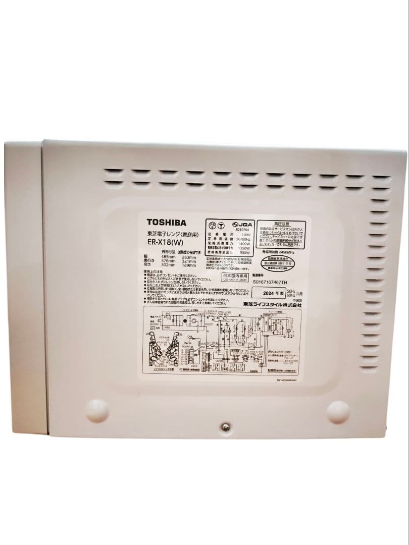2024年製 東芝 ER-X18 整備＆動作確認済み