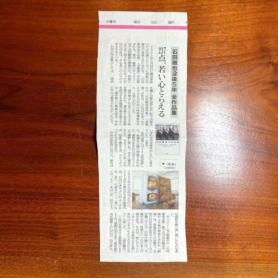 【希少品】石田徹也全作品集（求龍堂）