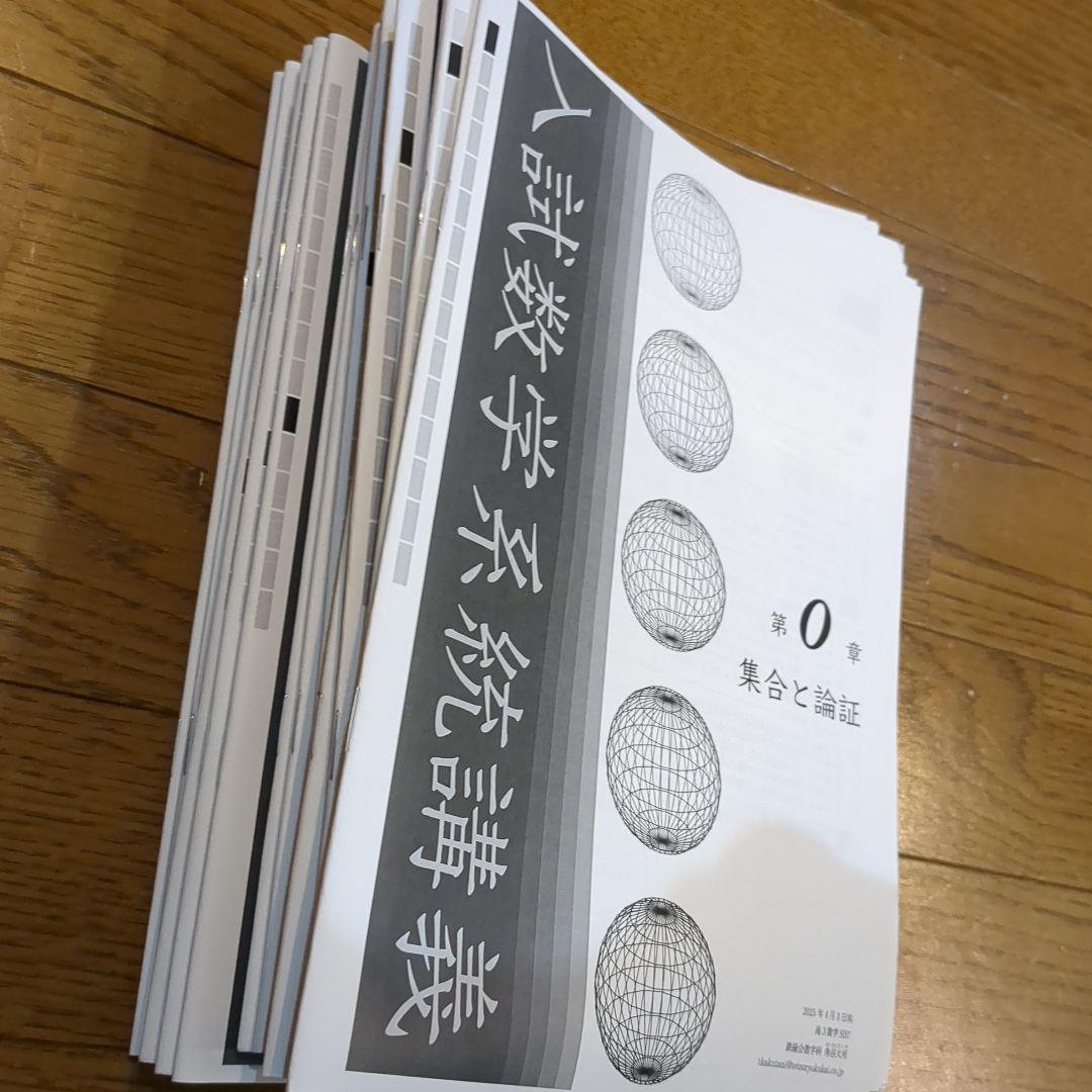 【最新版】鉄緑会 高3 数学 演習 授業冊子 プリント