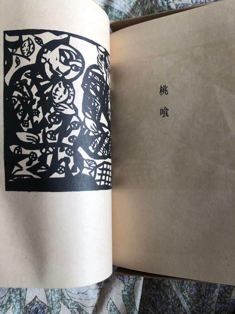 真作　棟方志巧　直筆サイン入り　板歎異