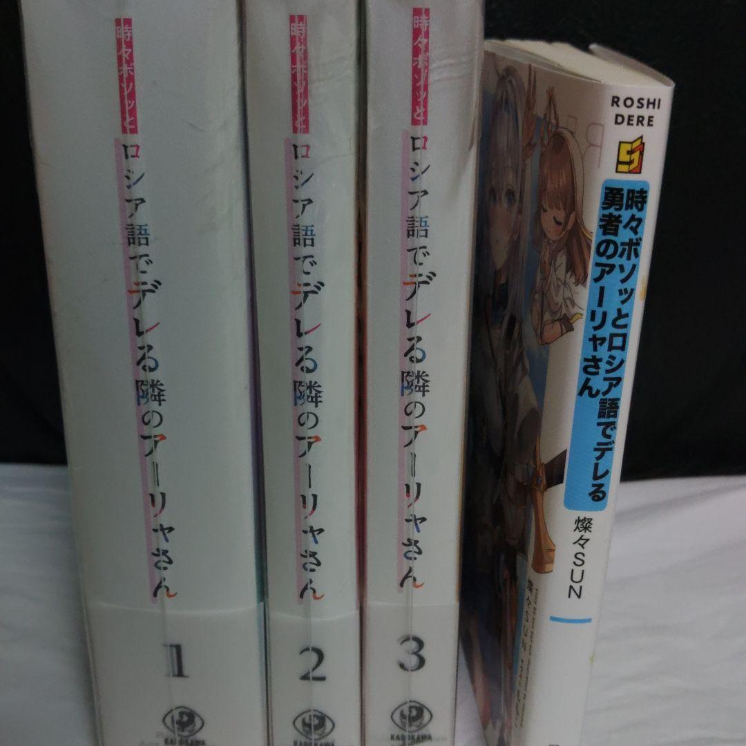 時々ボソッとロシア語でデレる隣のアーリャさん 第1～3巻