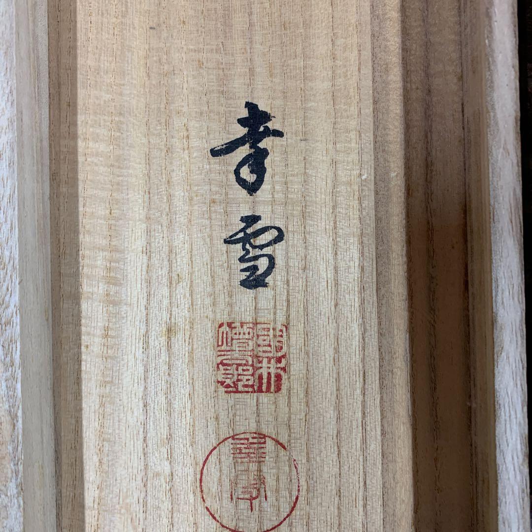 掛け軸2本 国井幸雪作 双福 金地 恵比須大黒図、遠藤恵三作 柿図