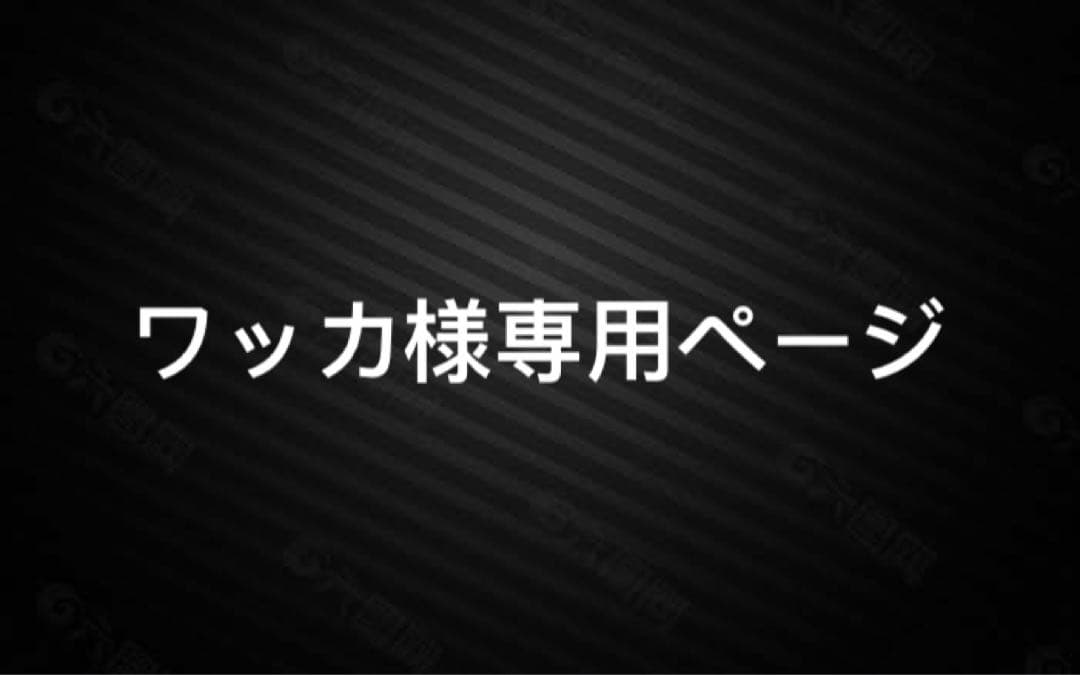 ワッカページ