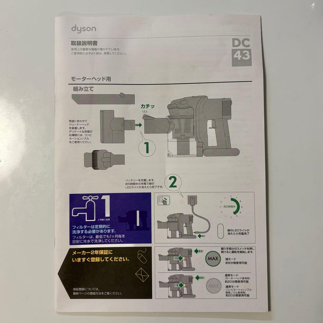 Dyson DC43 ダイソン ハンディクリーナー