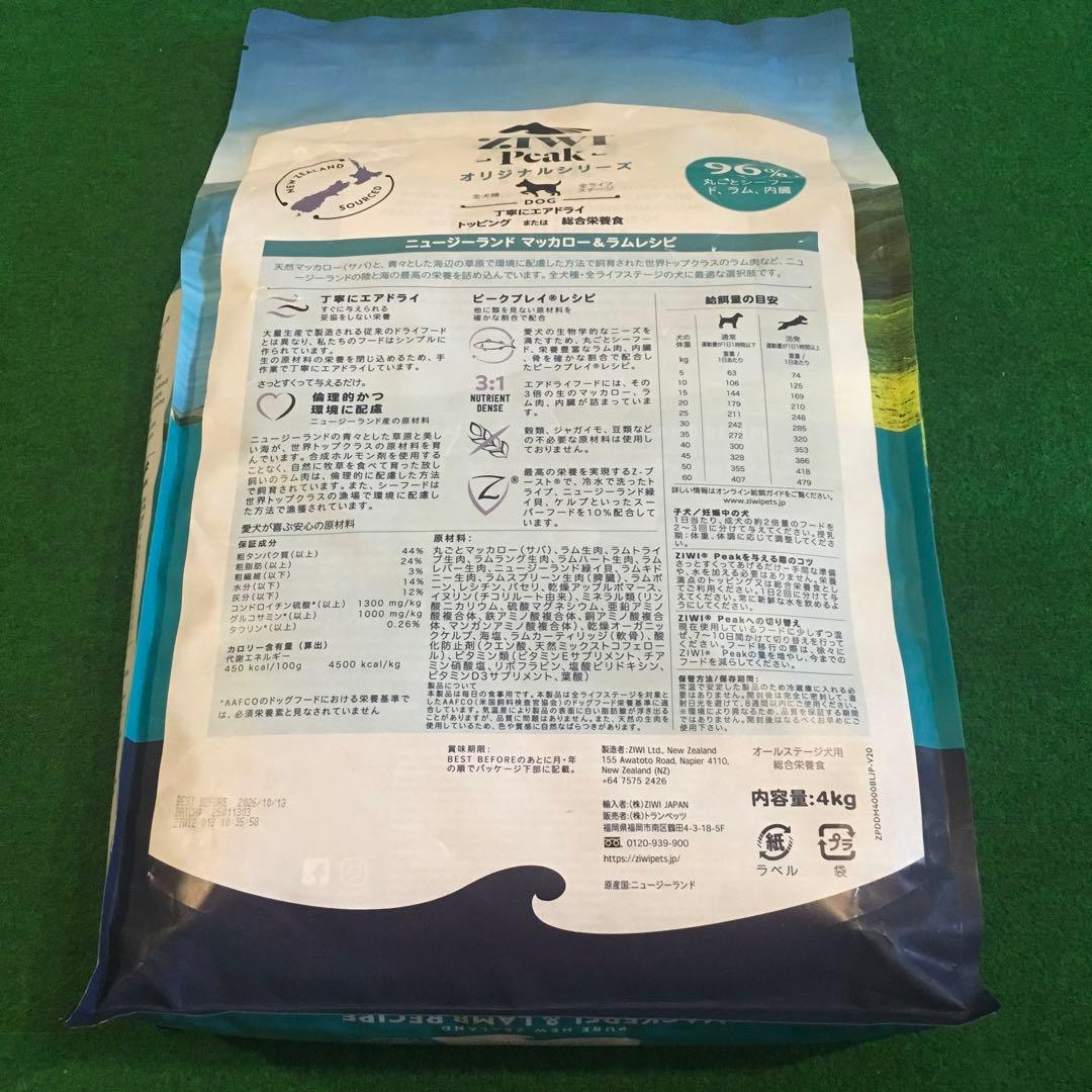 ZIWI Peak ジゥイピーク　国内正規品　マッカロー&ラムレシピ　4Kg