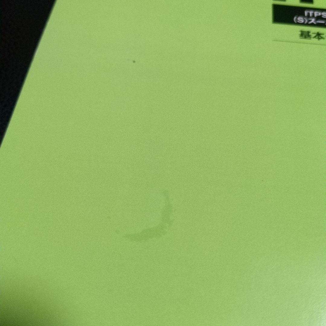 ITPSマスター スーパーセールス 基本テキスト