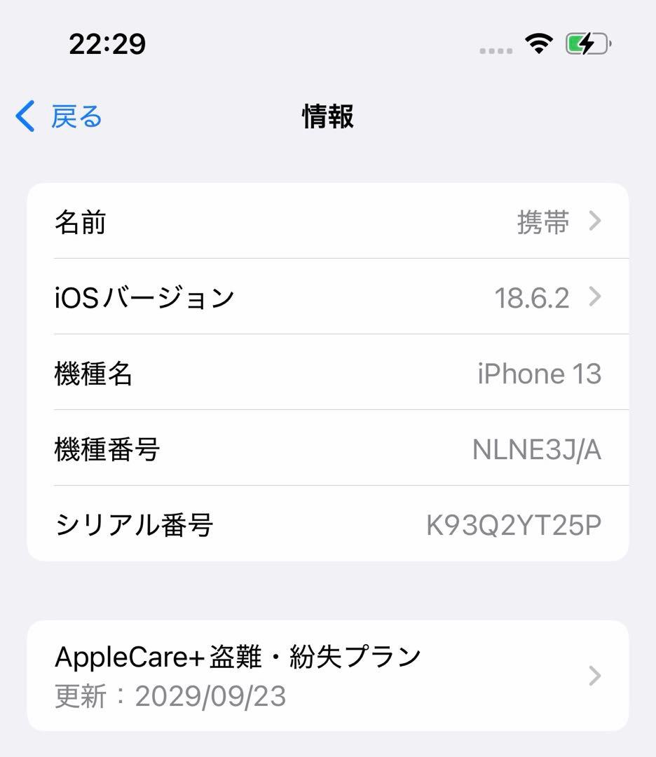 Apple iPhone 13 ピンク 本体 (2029年まで保証付き)