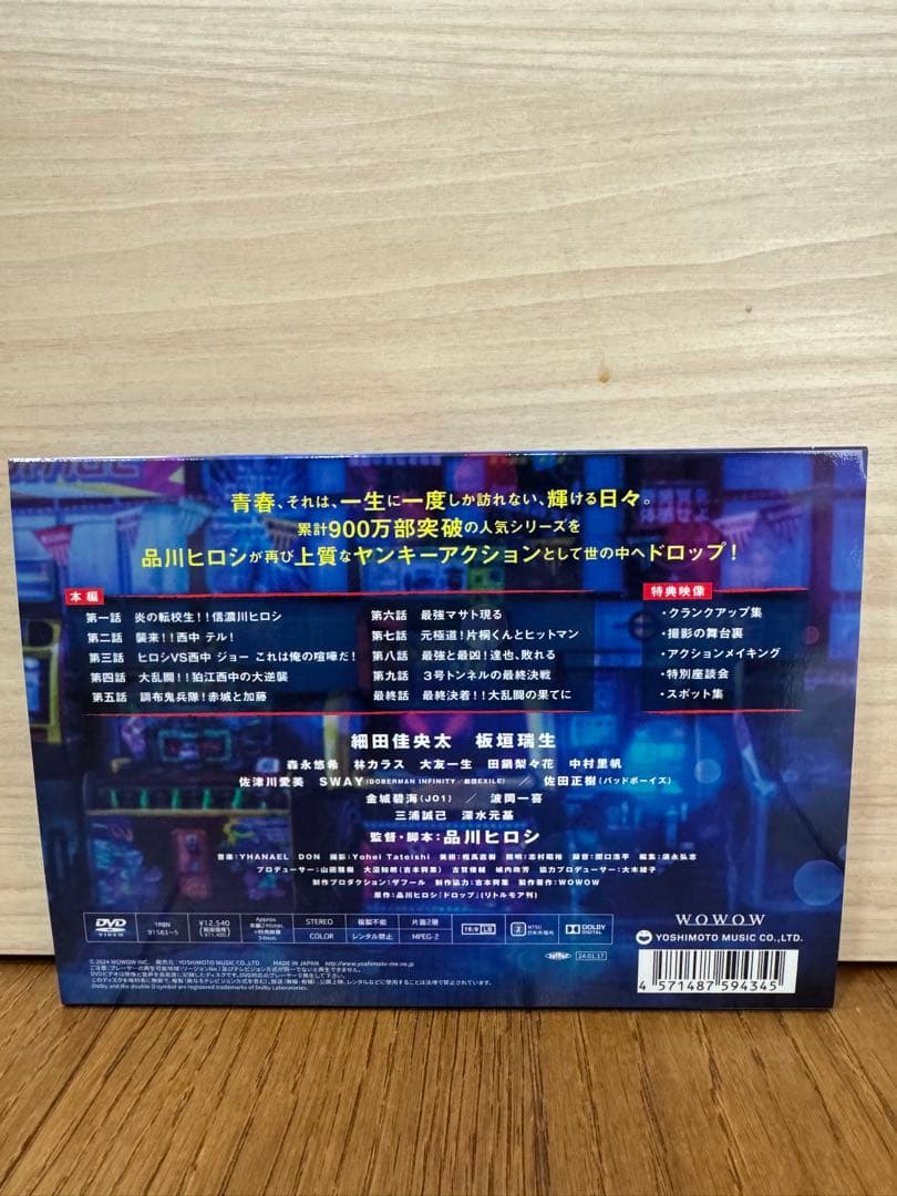 wowow配信限定連続ドラマW-30 ドロップ DVD-BOX〈3枚組〉