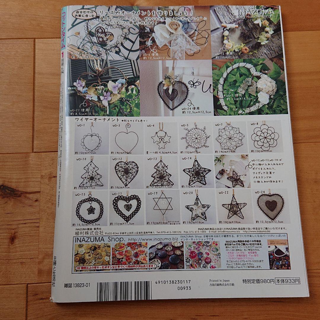 確認用 コットンタイム 2010年1月号 No.94