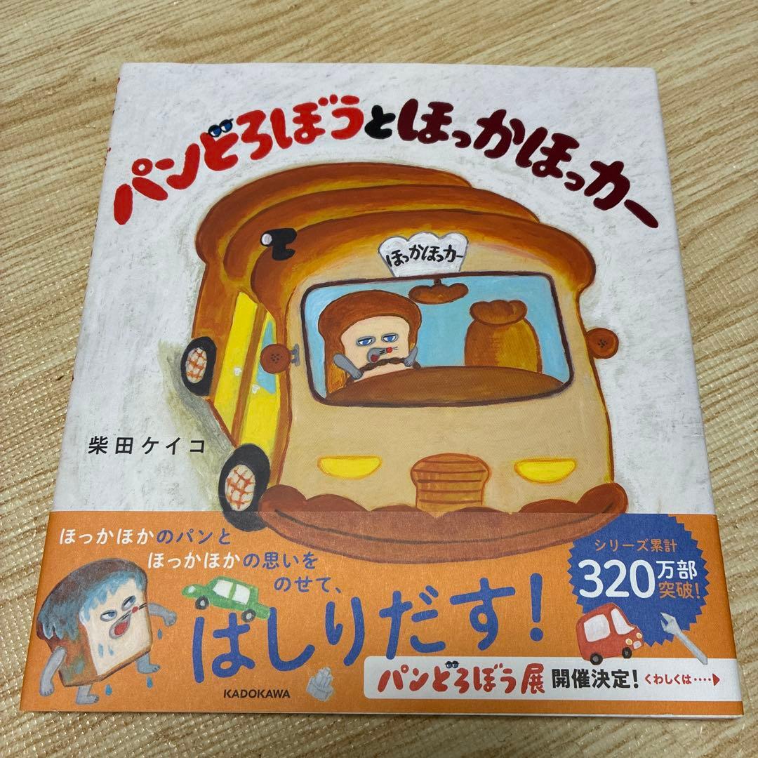 パンどろぼう　6冊セット