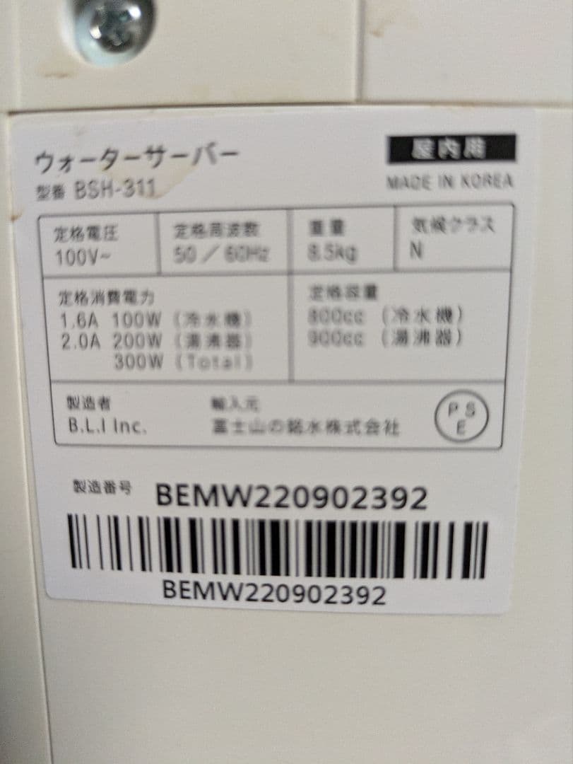 浄水器 BSH-311 韓国製 200W