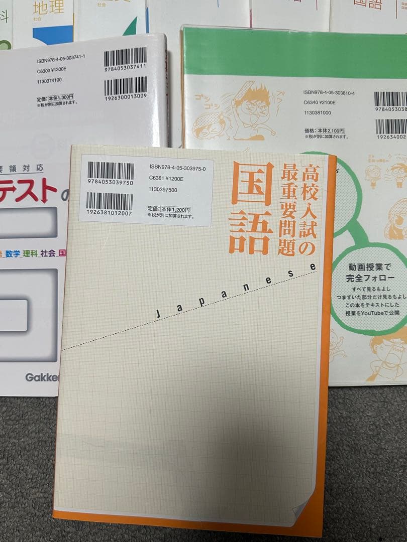 学習参考書セット 中学・高校生向け　 高校受験問題集 高校入試過去問問題集