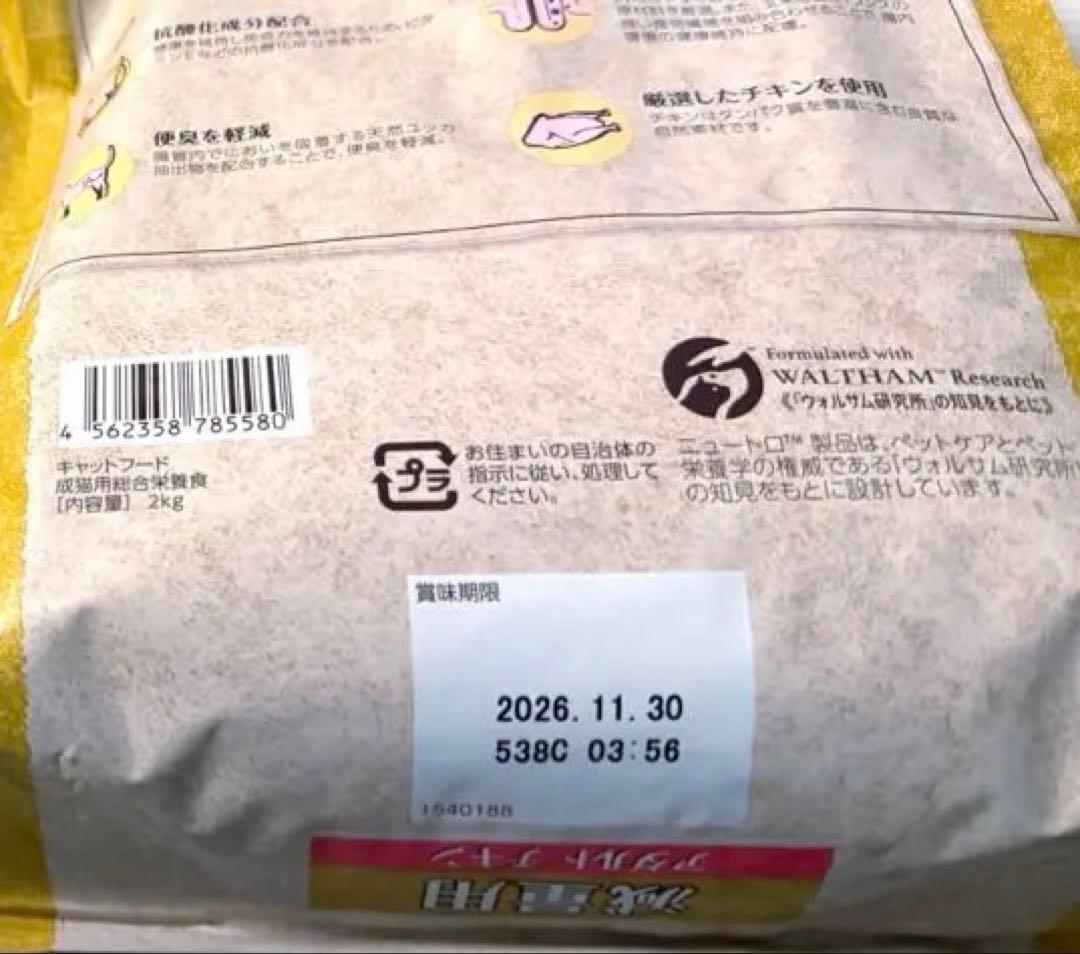 ニュートロ ナチュラルチョイス 減量用 アダルト チキン 2kg 3袋 新品 猫
