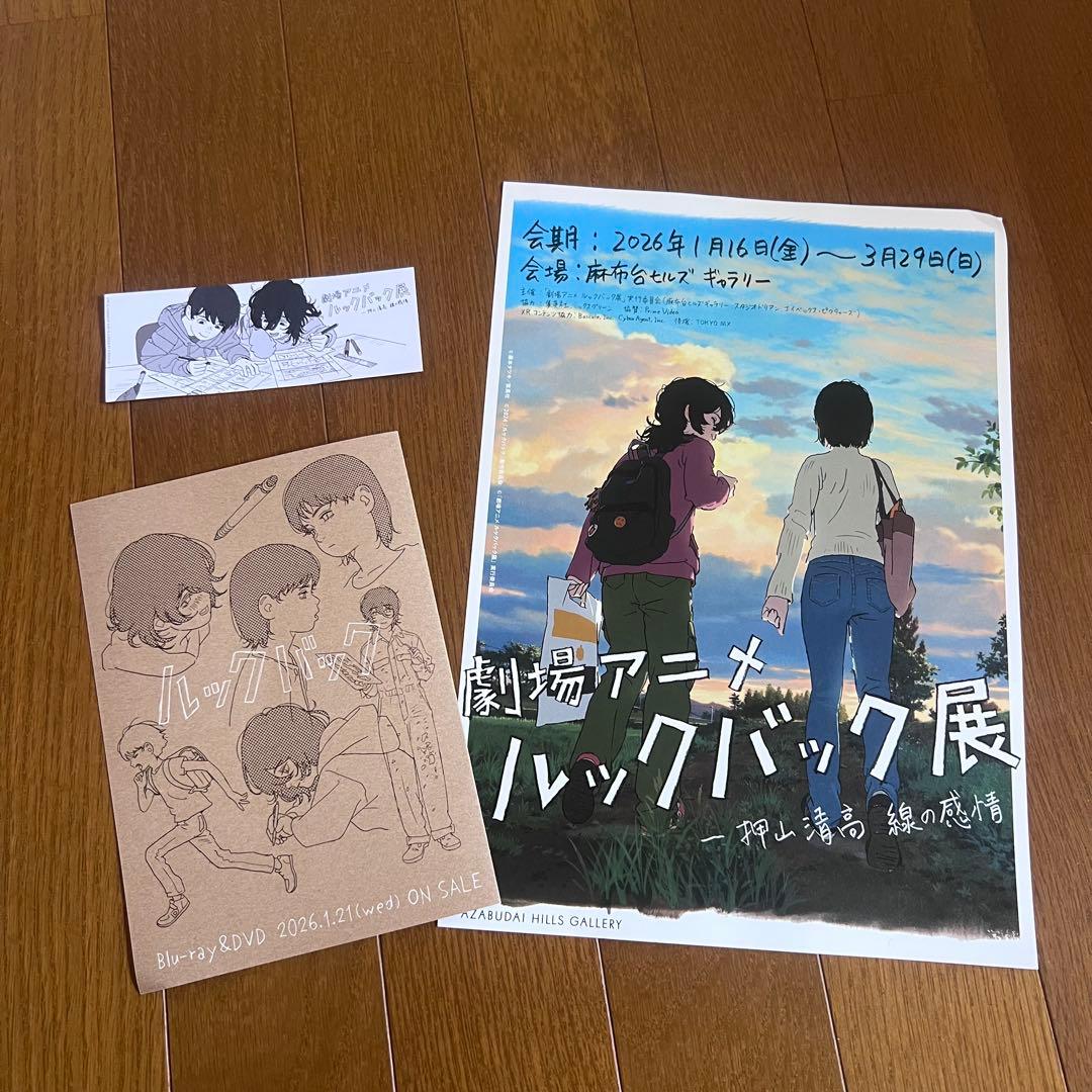 ルックバック展 レコード　限定しおり付き