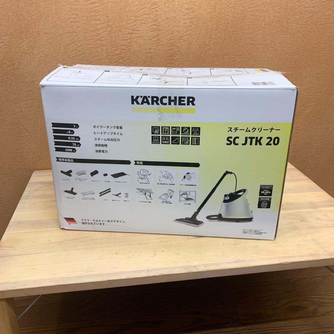 ☆未使用品級☆ 【KARCHER】 スチームクリーナー SC JTK 20