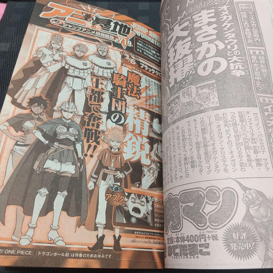 週刊少年ジャンプ 2018年14号※呪術廻戦 新連載 芥見下々※鬼滅の刃