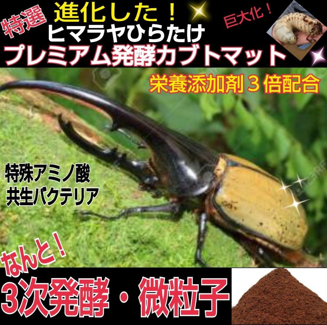 ヘラクレスが巨大化！極上☆プレミアム3次発酵マット【50L】特殊アミノ酸強化配合