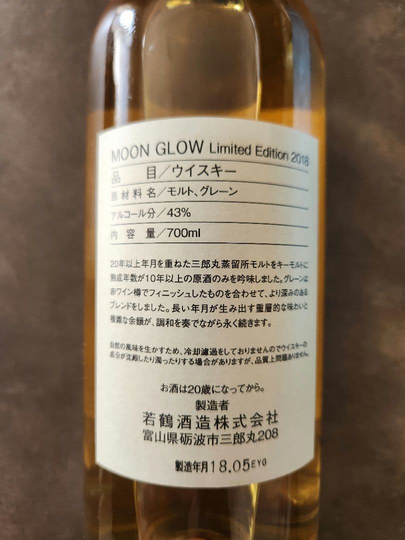 三郎丸蒸留所 MOON GLOW Limited Edition 2018