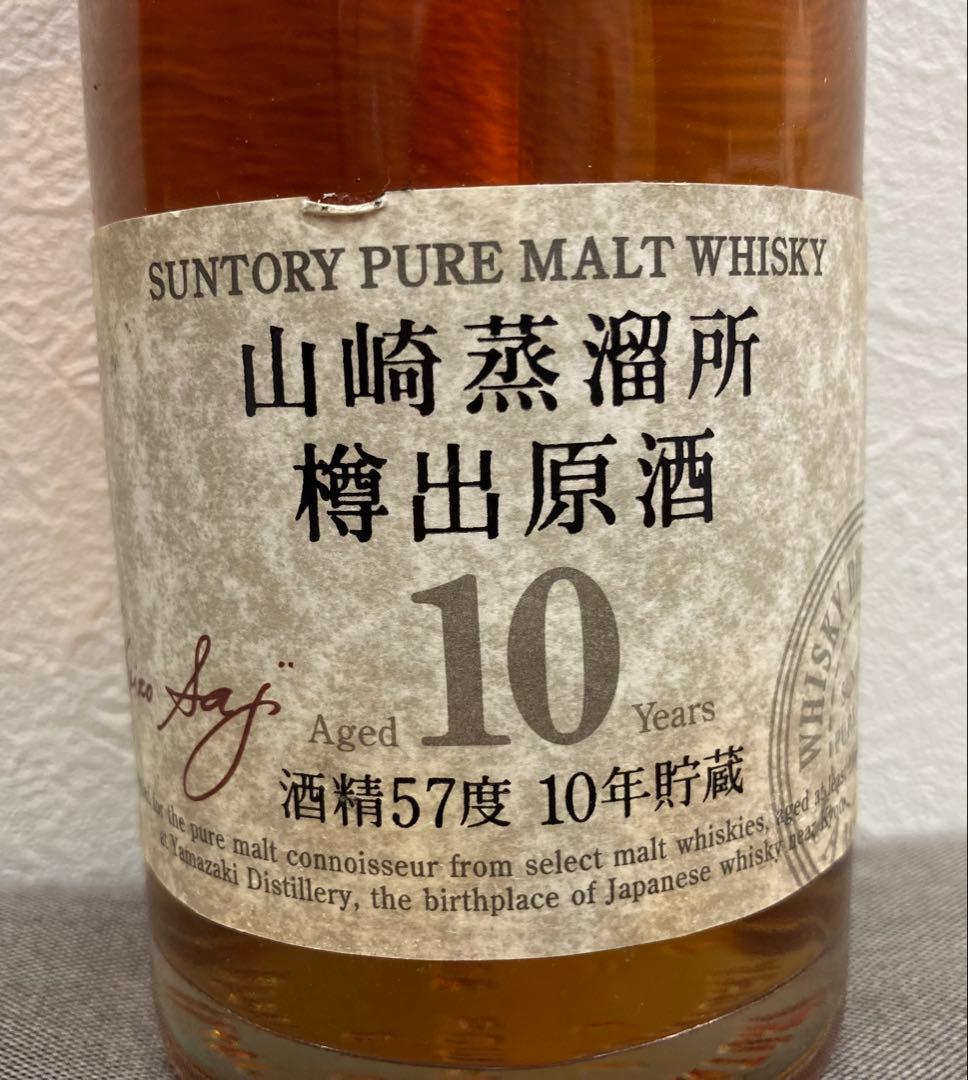 サントリー 山崎蒸溜所 樽出原酒10年貯蔵 未開栓 古酒