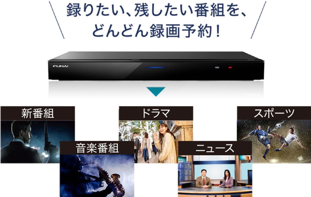 FUNAI ブルーレイレコーダー 3番組同時録画 　2TB FBR-HT2050