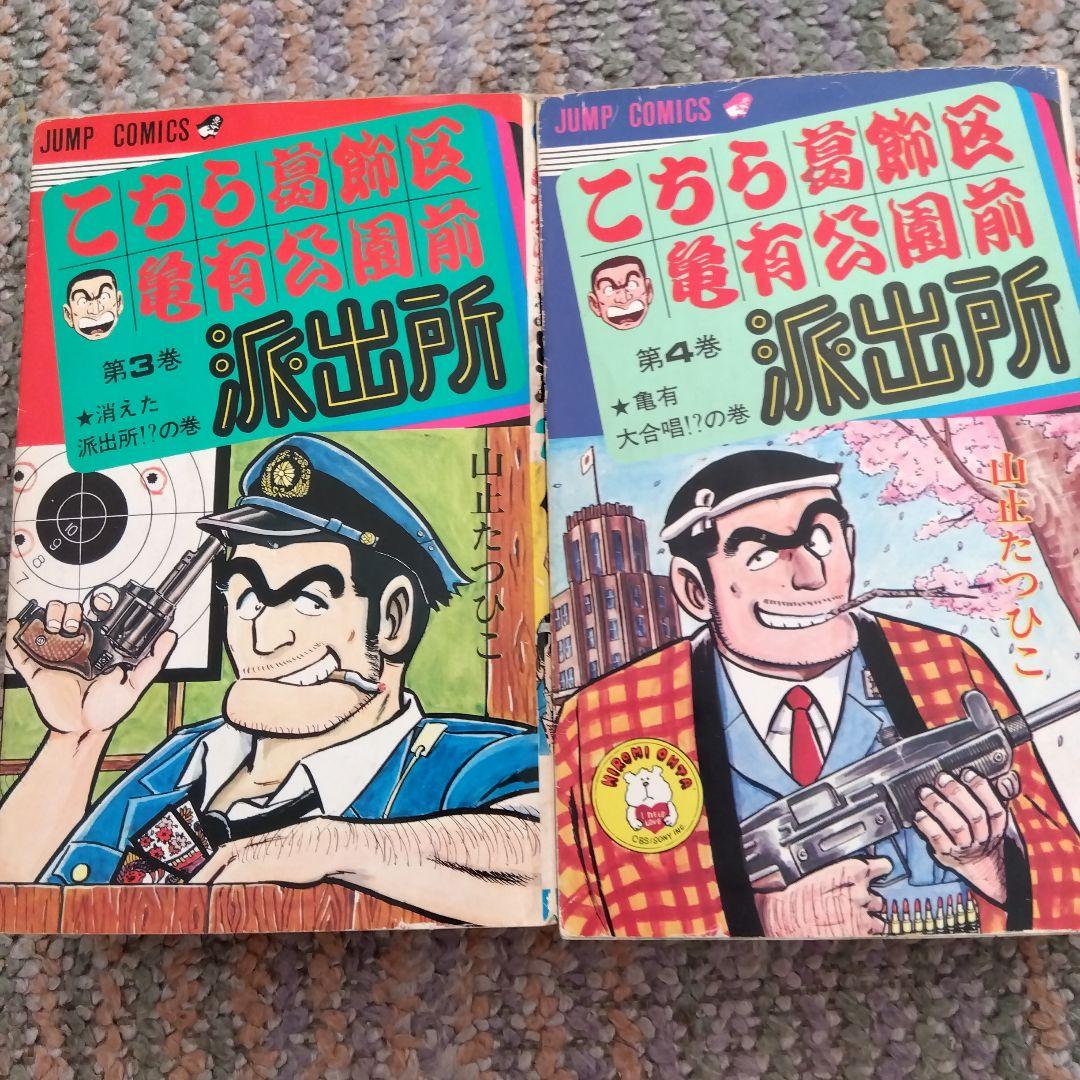 こちら葛飾区亀有公園前派出所 1-6巻セット