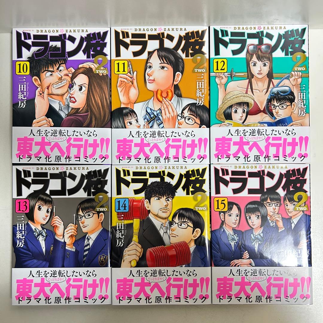 ドラゴン桜 全21巻 ドラゴン桜2 全17巻 合計38冊　全巻セット　まとめ売り