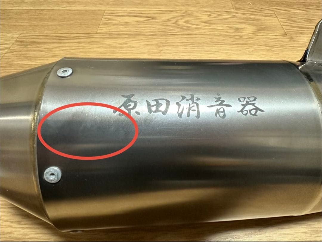 原田消音器　スクリーマー 汎用チタンサイレンサー