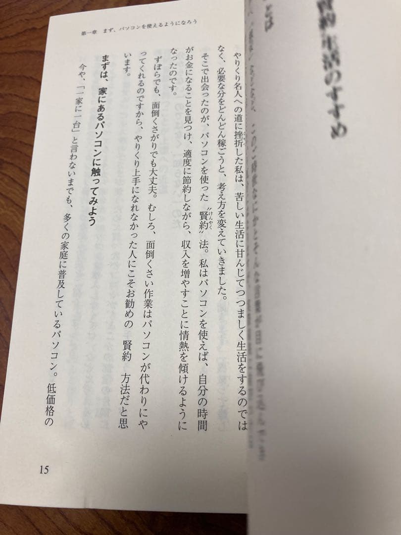 図解・主婦が見つけたパソコンDE\"賢約\"ハンドブック　除籍