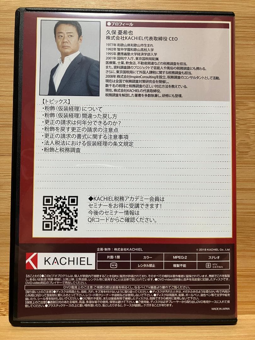 税務調査での重加算税を回避　粉飾を税務上正しく是正する方法　元国税調査官が解説