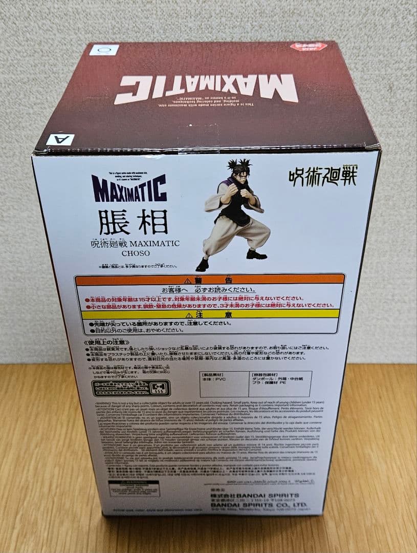 呪術廻戦 MAXIMATIC CHOSO Luminasta 脹相 フィギュア