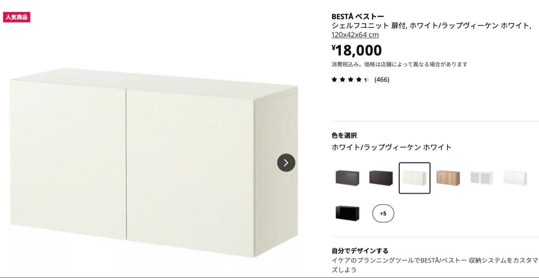 IKEA BESTA ベストー　シェルフ　ホワイト