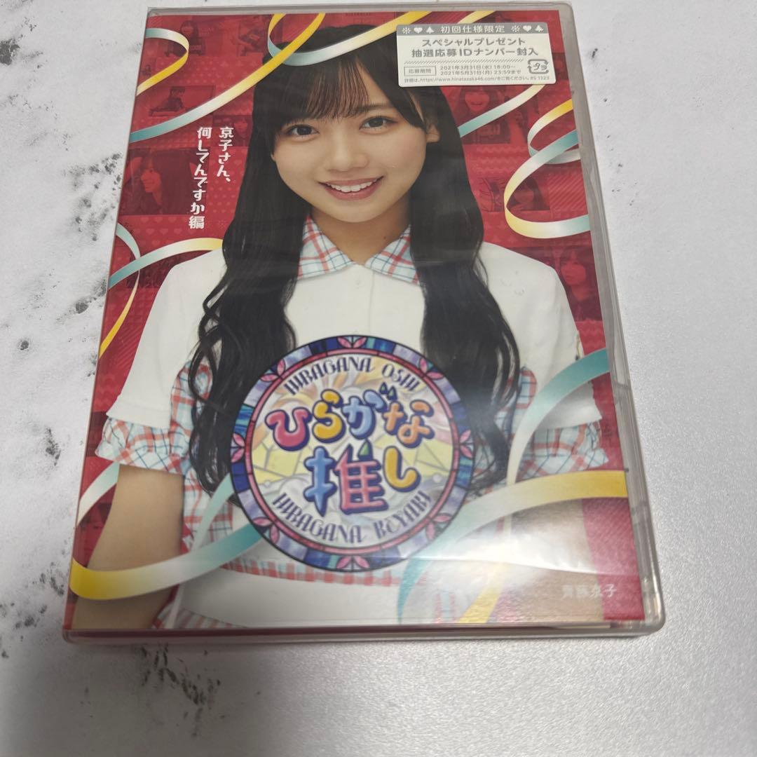 ひらがな推し Blu-ray