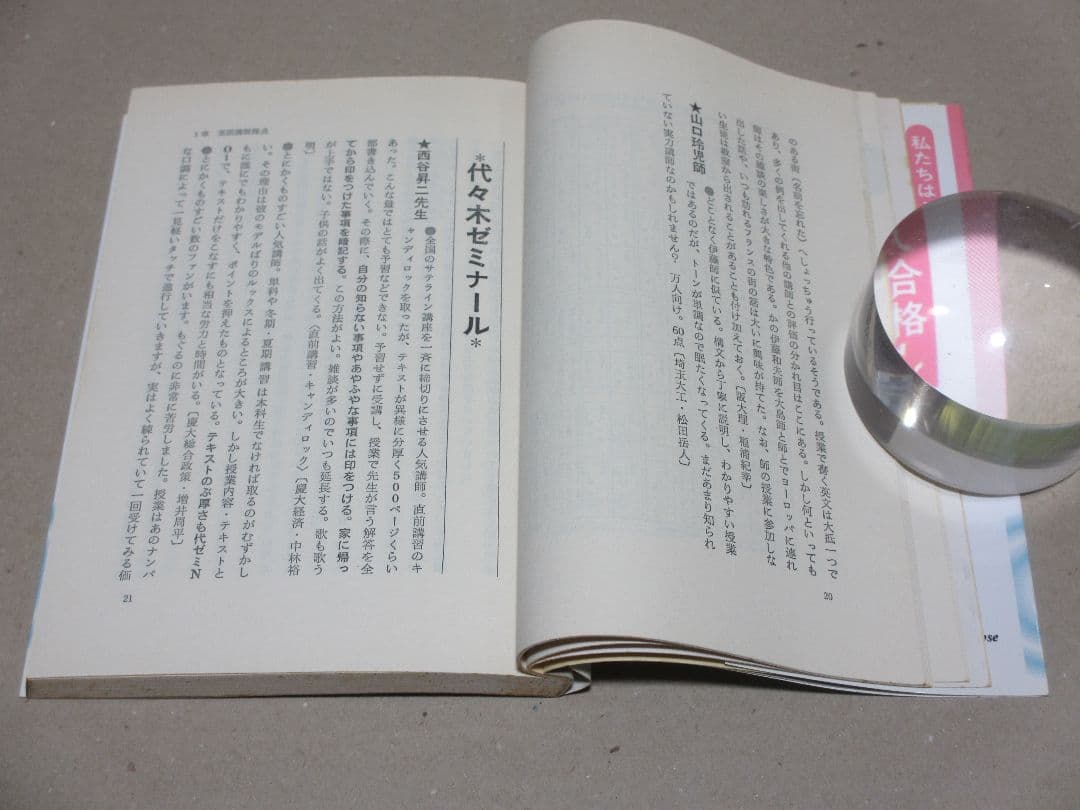 私の大学合格予備校作戦 '95年版