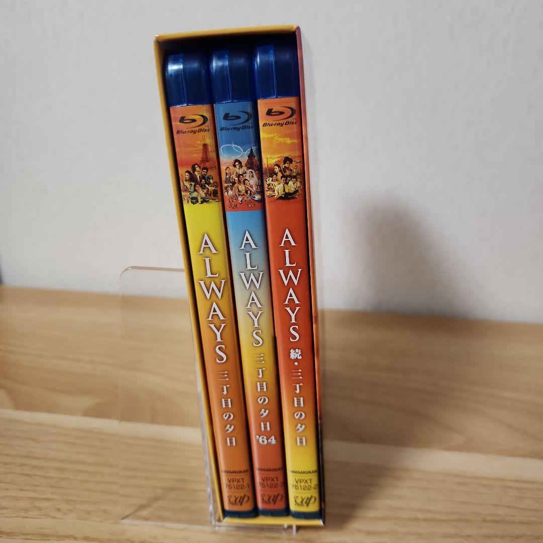 ALWAYS 三丁目の夕日/続・三丁目の夕日/三丁目の夕日'64 三作品収納版…
