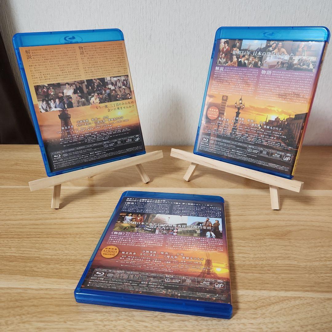 ALWAYS 三丁目の夕日/続・三丁目の夕日/三丁目の夕日'64 三作品収納版…