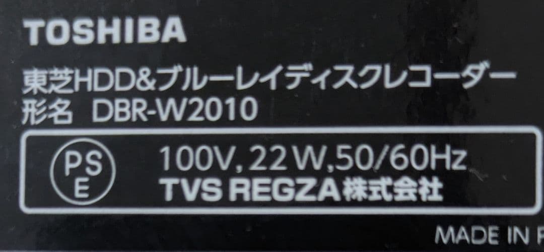 レコーダー REGZA DBR-W2010