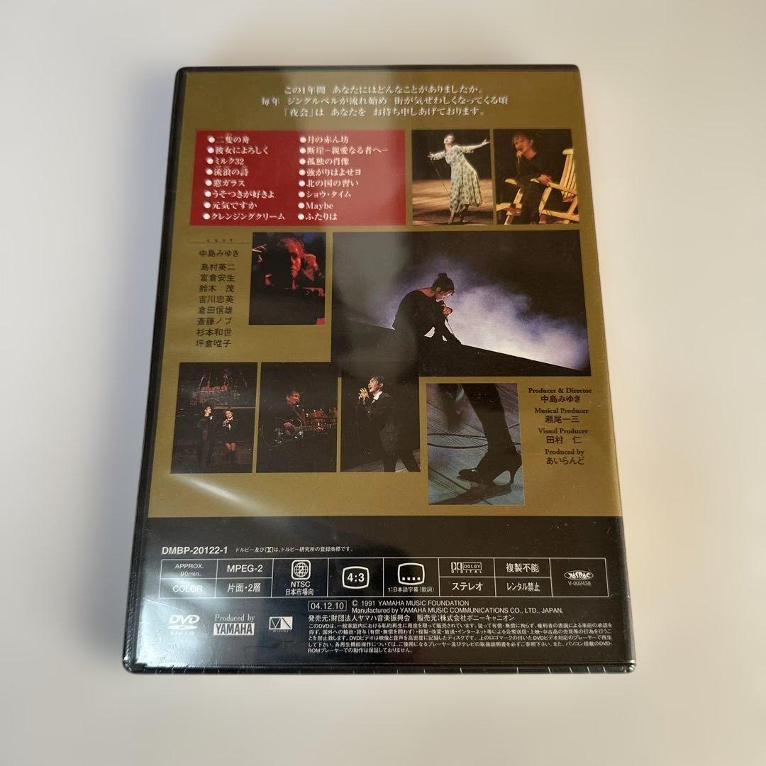 新品未開封　中島みゆき　夜会DVD8枚組セット　定価63,600円