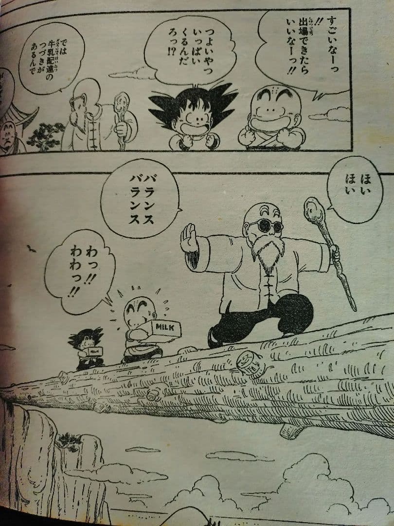 【週刊少年ジャンプ1985年30号】ドラゴンボール　b